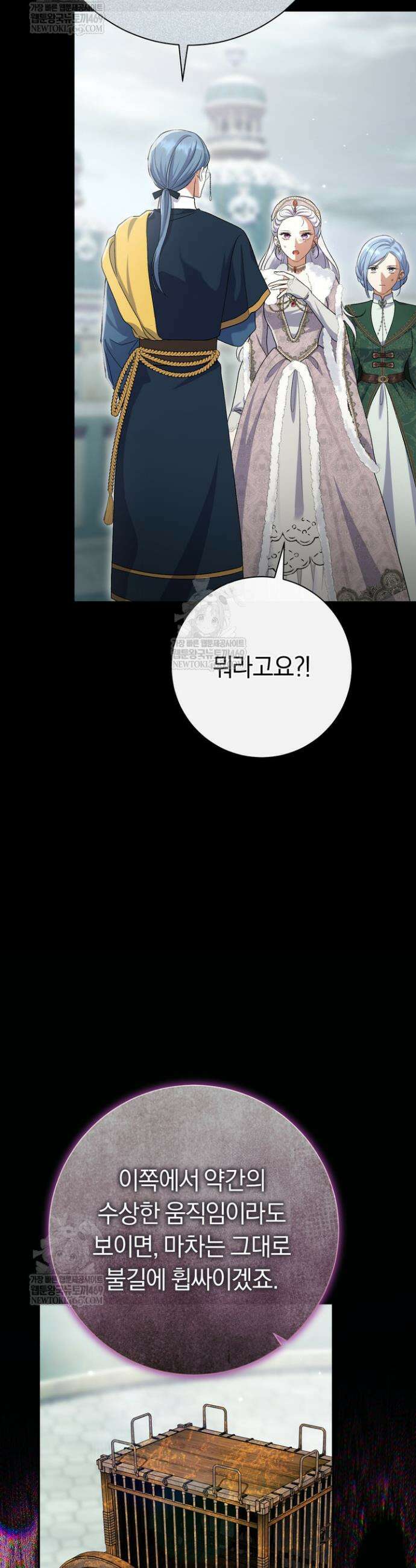 악녀의 맞선남이 너무 완벽하다 104화 12