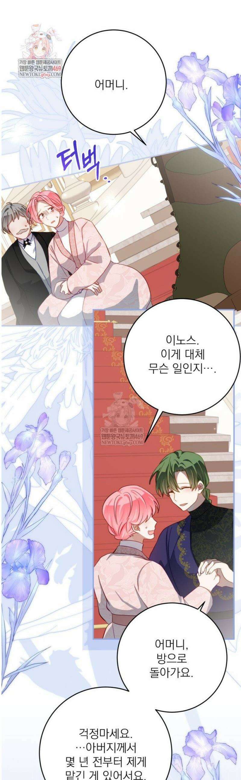 곧 망할 가문의 계약직 딸이 되었다 72화 1
