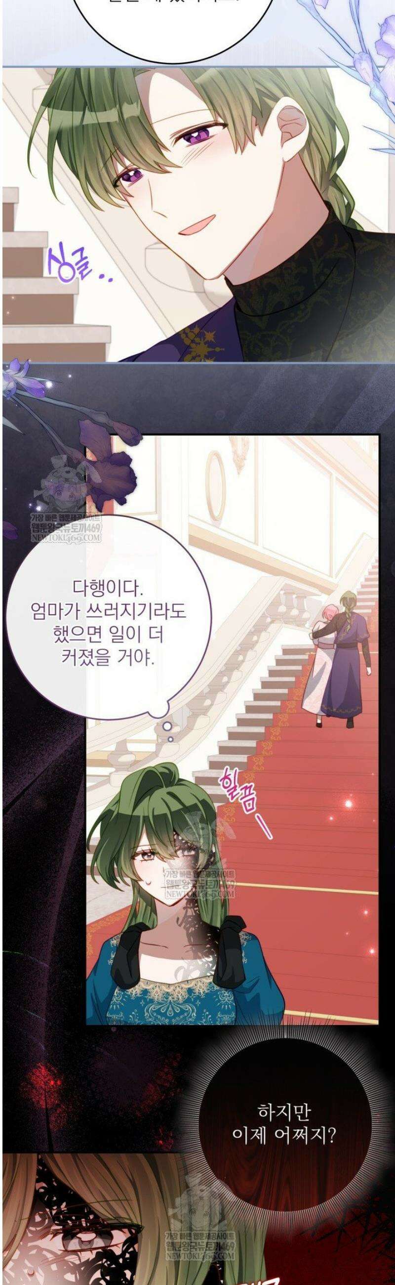 곧 망할 가문의 계약직 딸이 되었다 72화 2