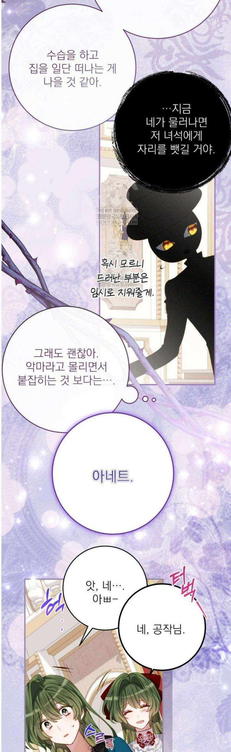 곧 망할 가문의 계약직 딸이 되었다 72화 4