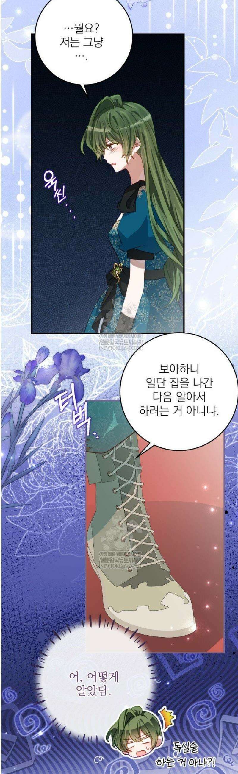 곧 망할 가문의 계약직 딸이 되었다 72화 6