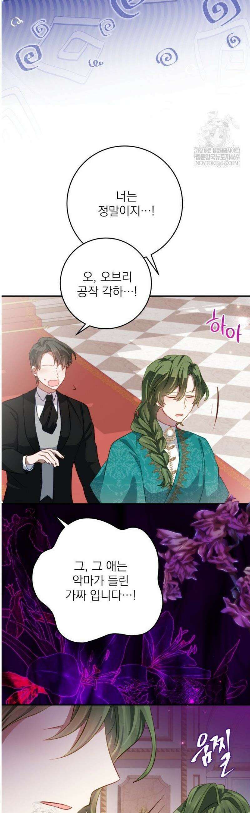 곧 망할 가문의 계약직 딸이 되었다 72화 7