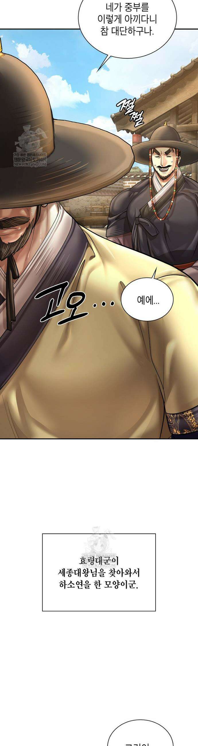 근육조선 시즌2 67화 2