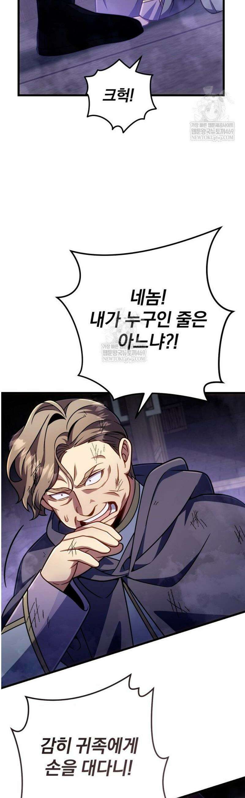 이 나라를 없앨 예정인데요 64화 6