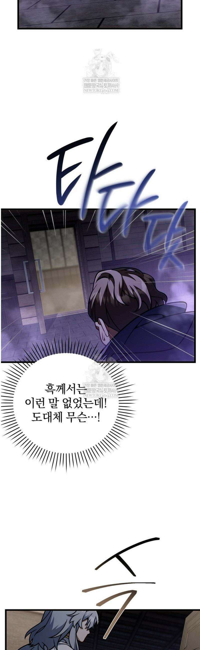 이 나라를 없앨 예정인데요 64화 8