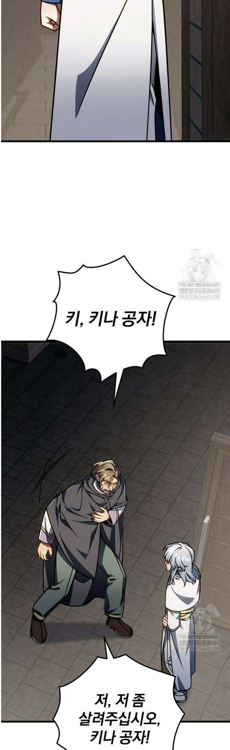 이 나라를 없앨 예정인데요 64화 10