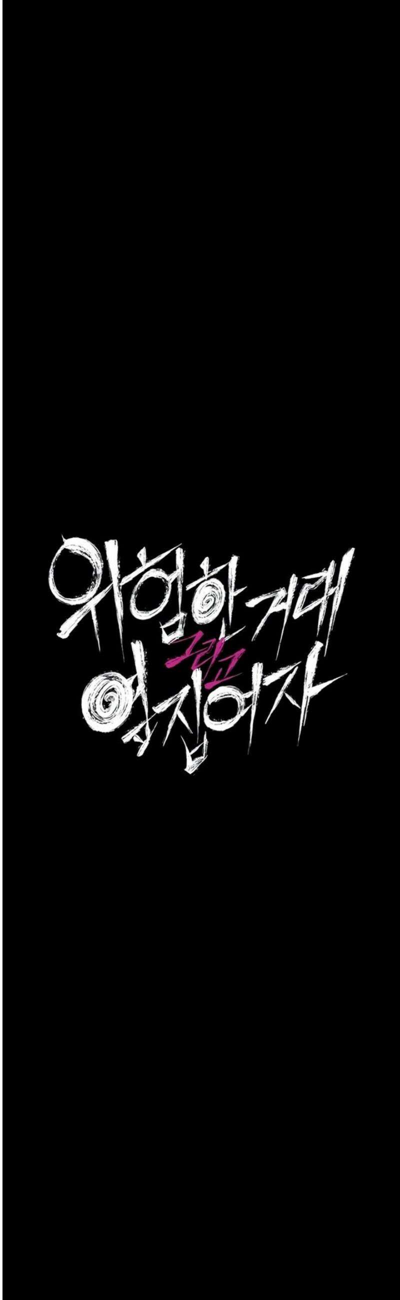 위험한 거래 그리고 옆집 여자 27화 5