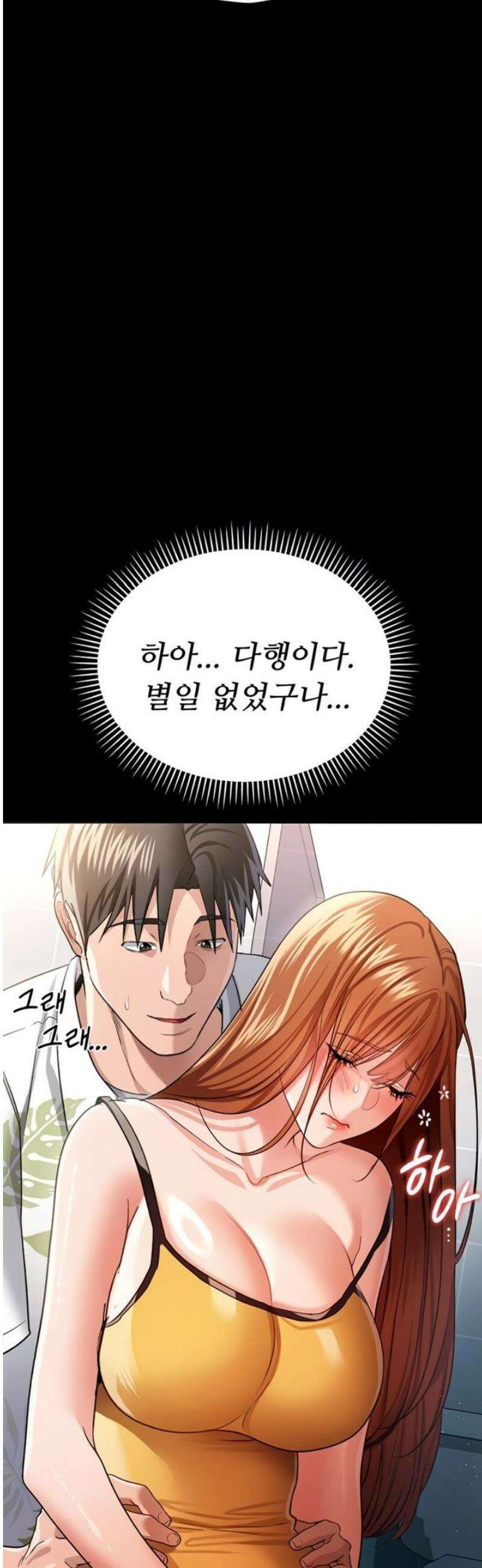 위험한 거래 그리고 옆집 여자 27화 9