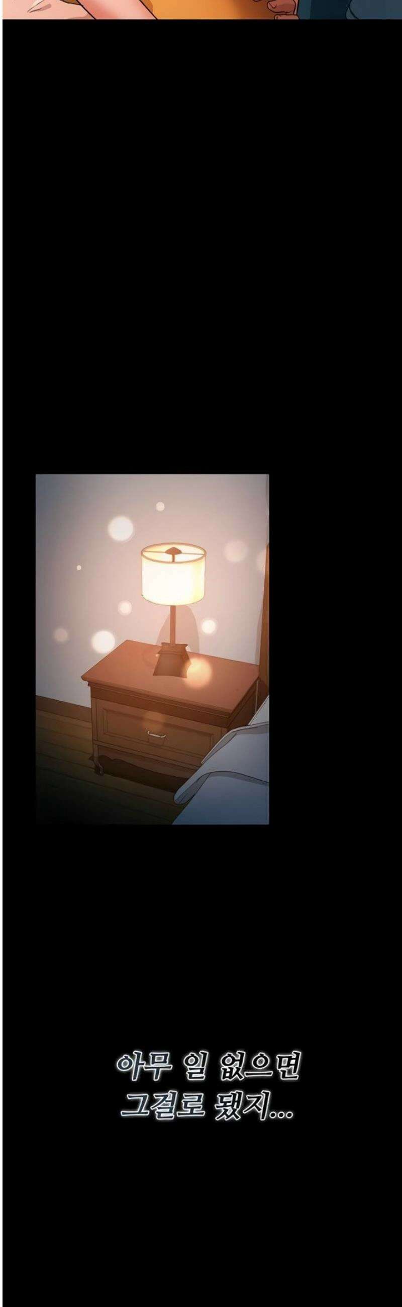 위험한 거래 그리고 옆집 여자 27화 10
