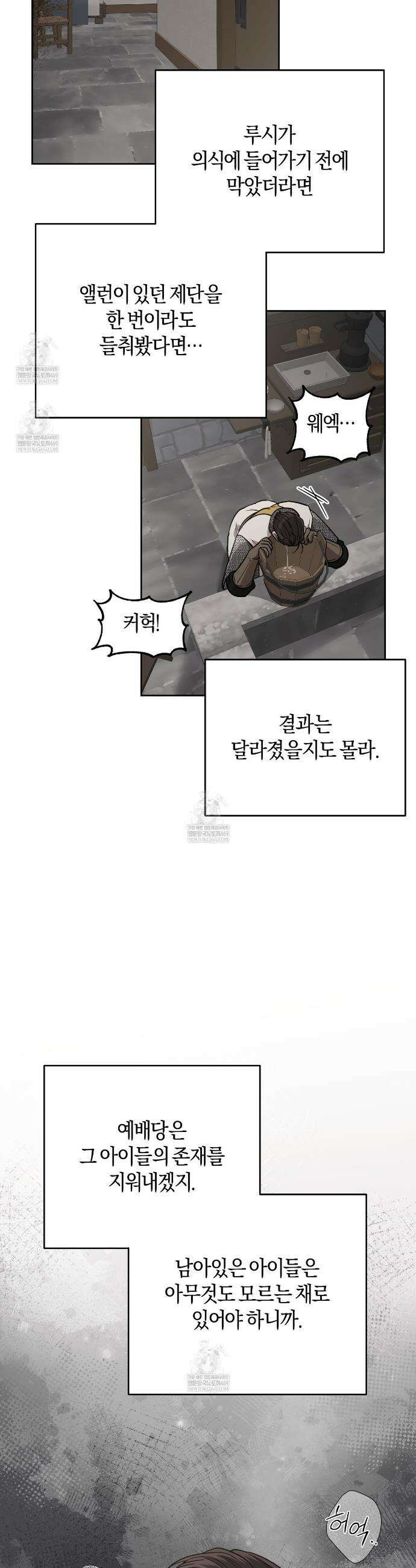 슈도 신드롬 (pseudo syndrome) 22화 2
