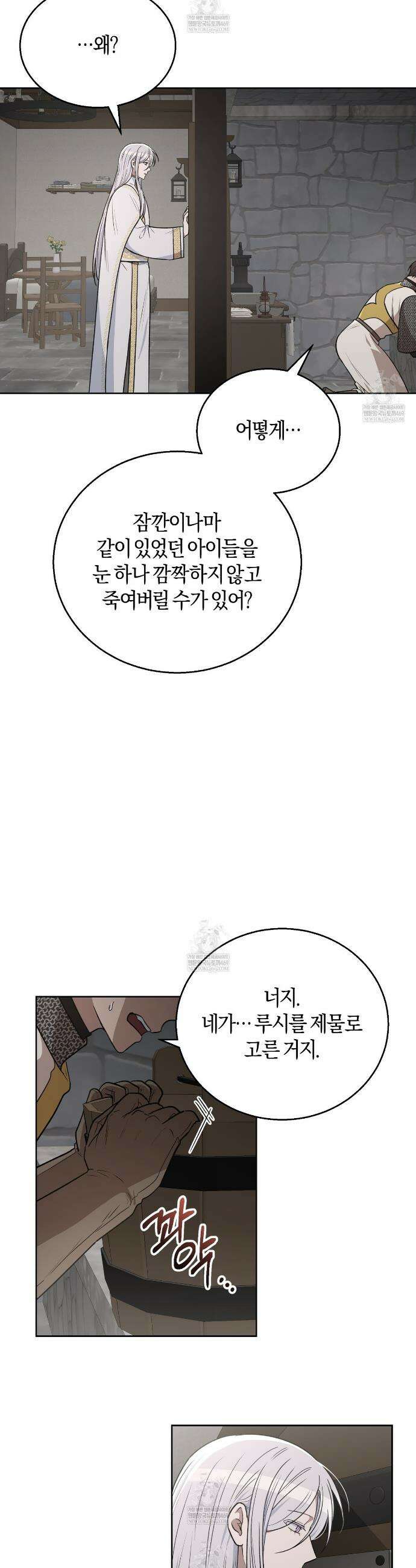 슈도 신드롬 (pseudo syndrome) 22화 6