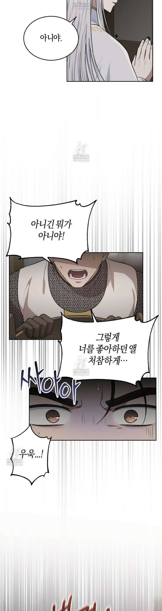 슈도 신드롬 (pseudo syndrome) 22화 7