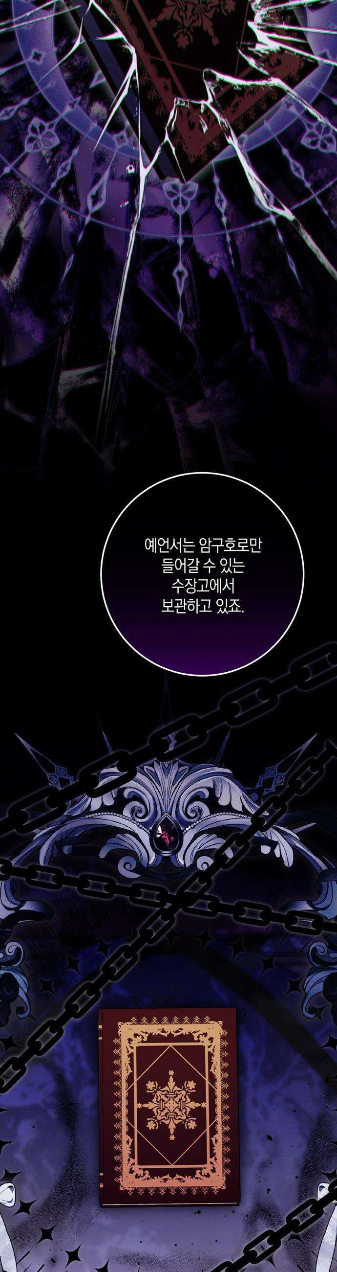 눈먼 짐승의 목줄을 쥐었다 - 62화 7