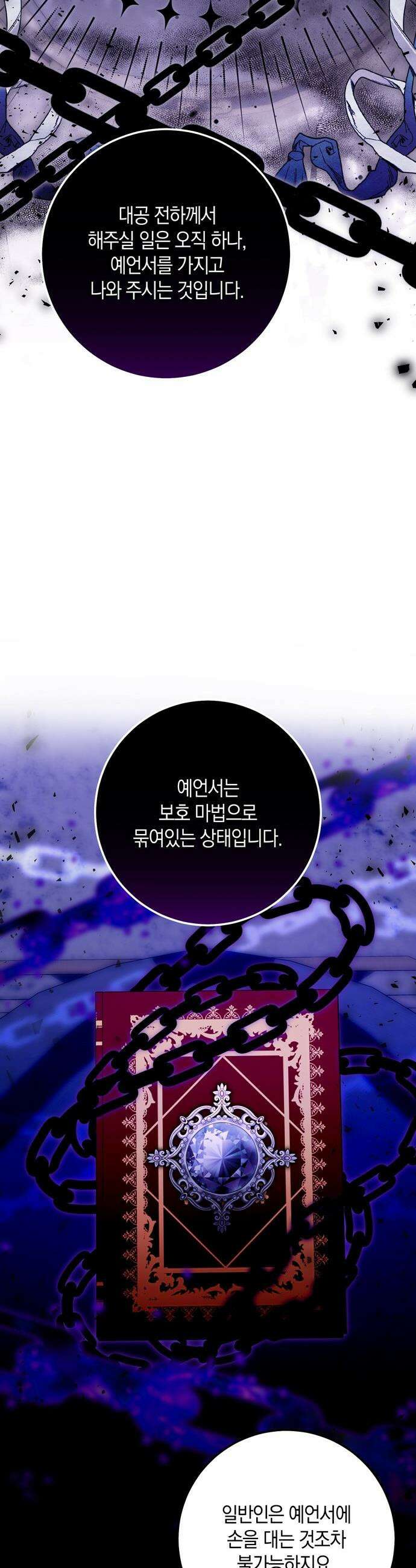 눈먼 짐승의 목줄을 쥐었다 - 62화 8