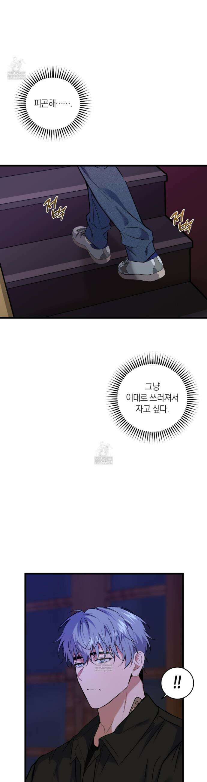 인비저블 파트너 40화 2