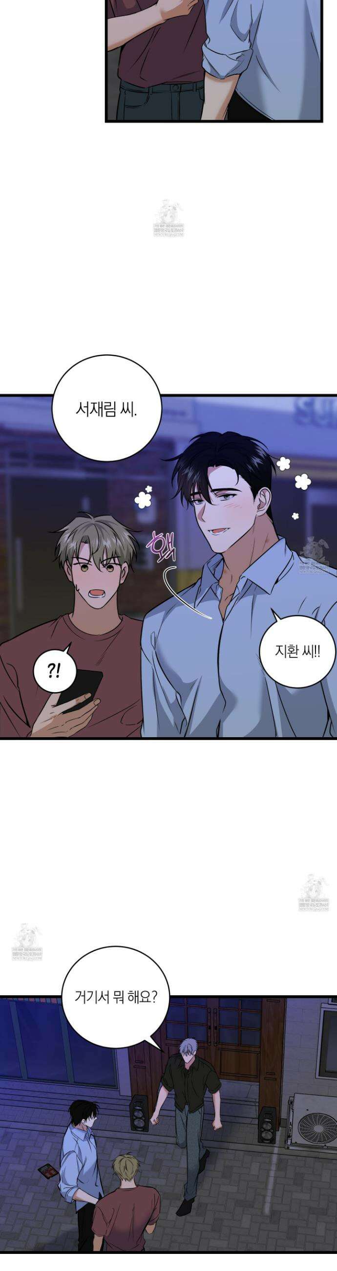 인비저블 파트너 40화 4