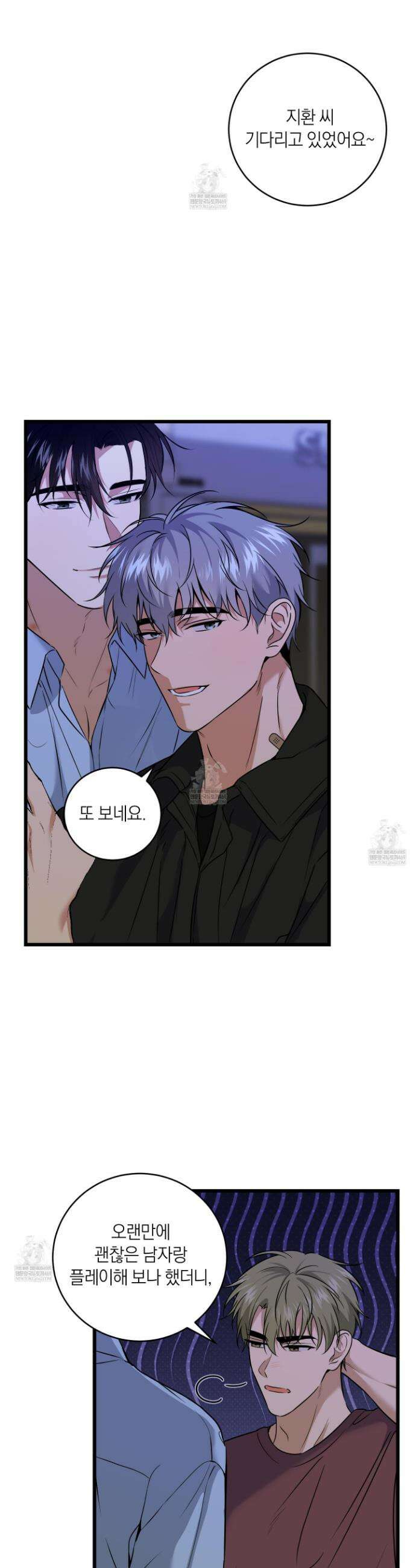 인비저블 파트너 40화 5