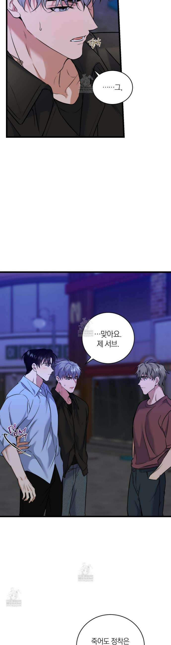 인비저블 파트너 40화 7