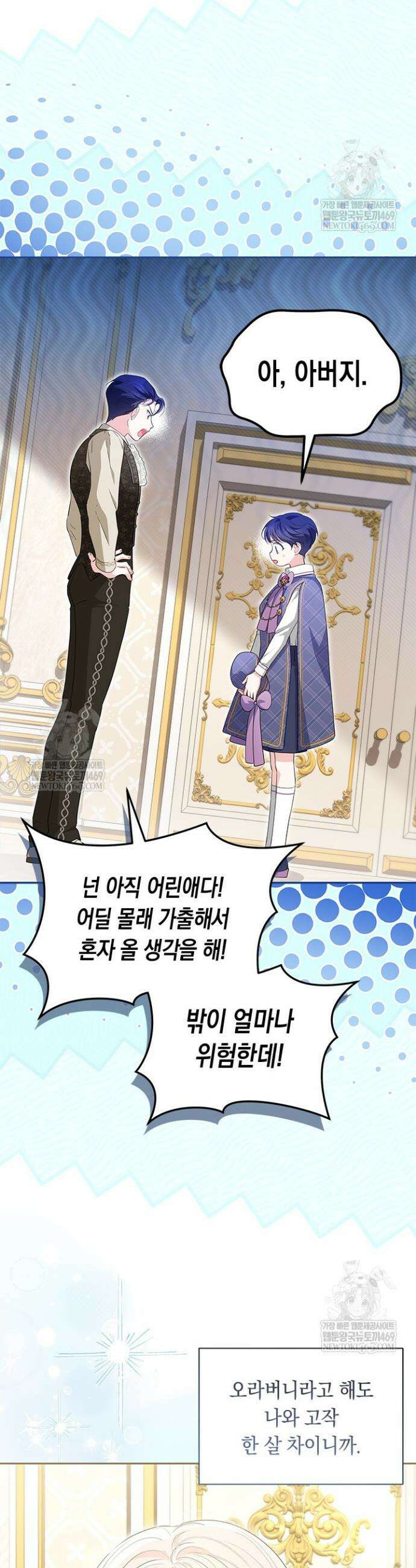 총애를 거절하는데 왜 집착하나요 72화 2