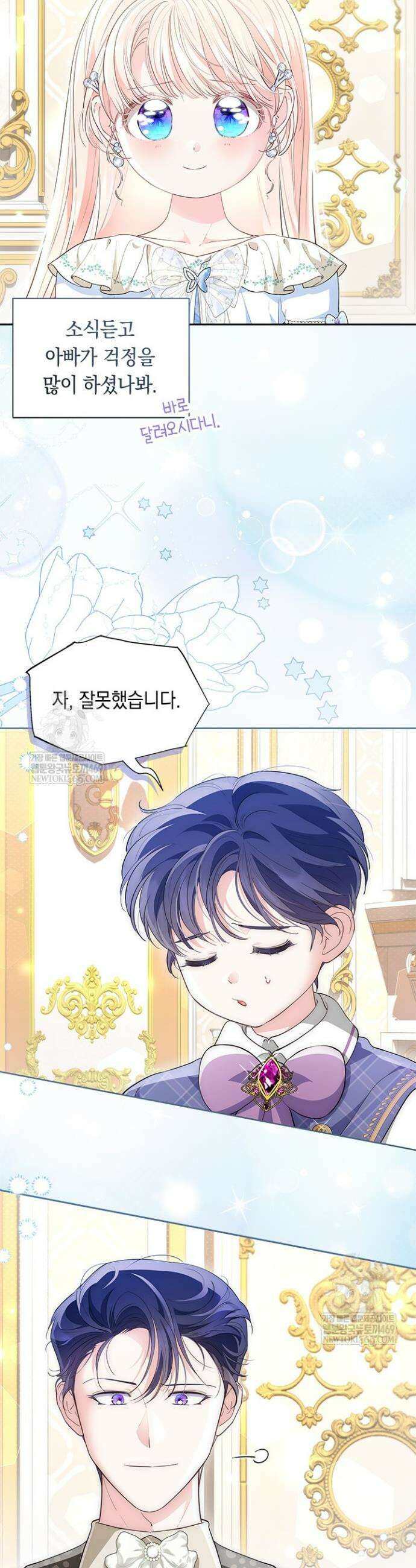 총애를 거절하는데 왜 집착하나요 72화 3