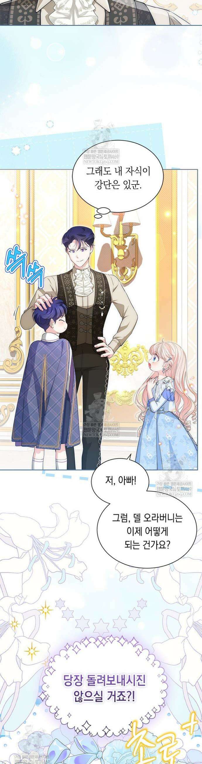 총애를 거절하는데 왜 집착하나요 72화 4