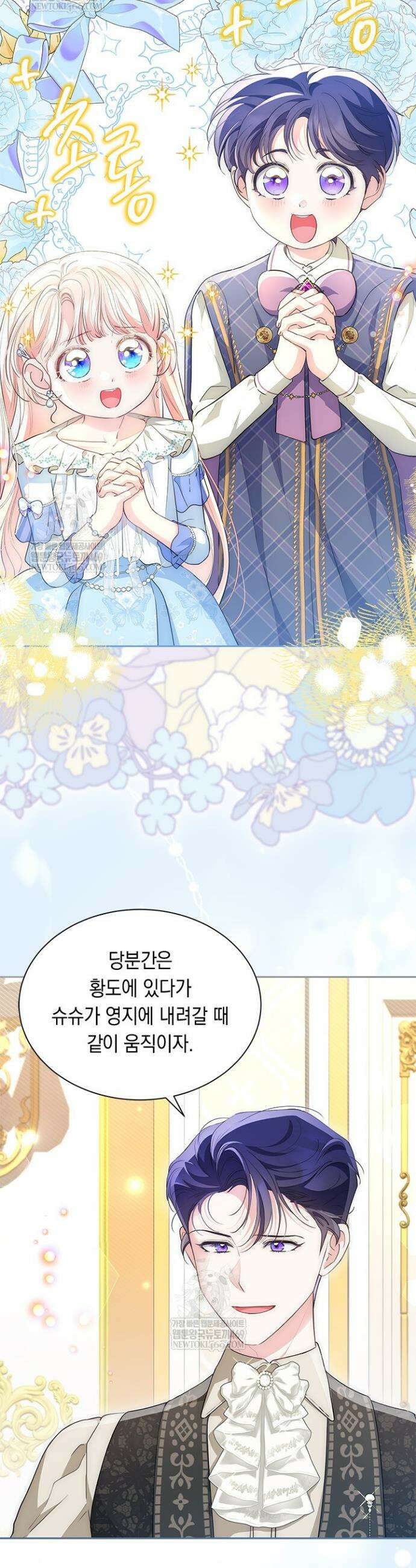 총애를 거절하는데 왜 집착하나요 72화 5