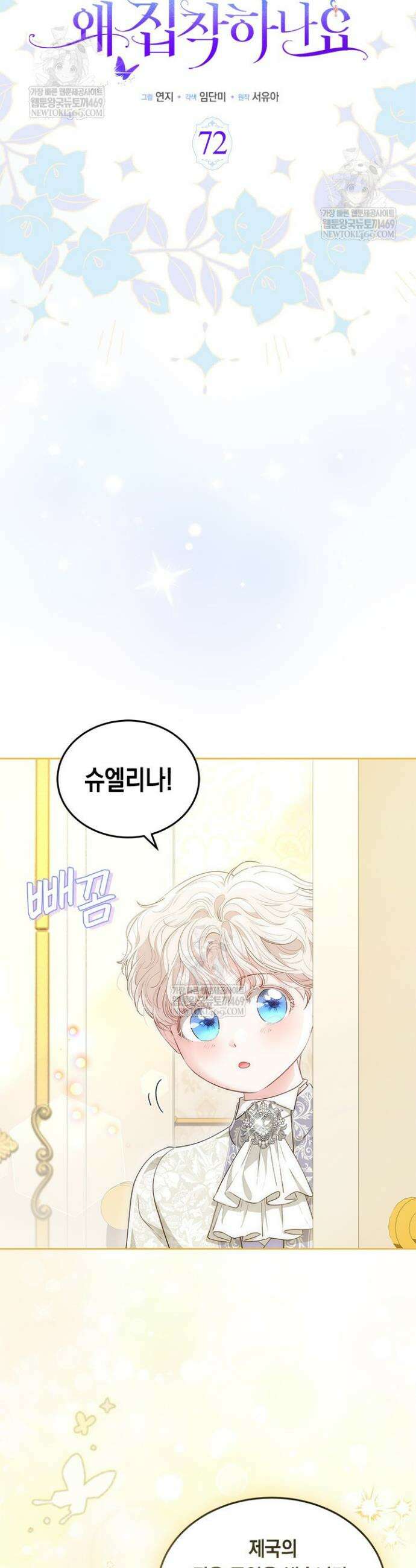 총애를 거절하는데 왜 집착하나요 72화 7