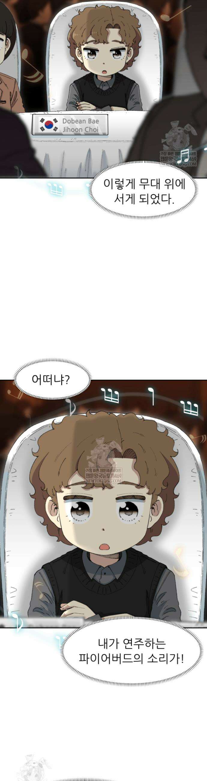 다시 태어난 베토벤 81화 2