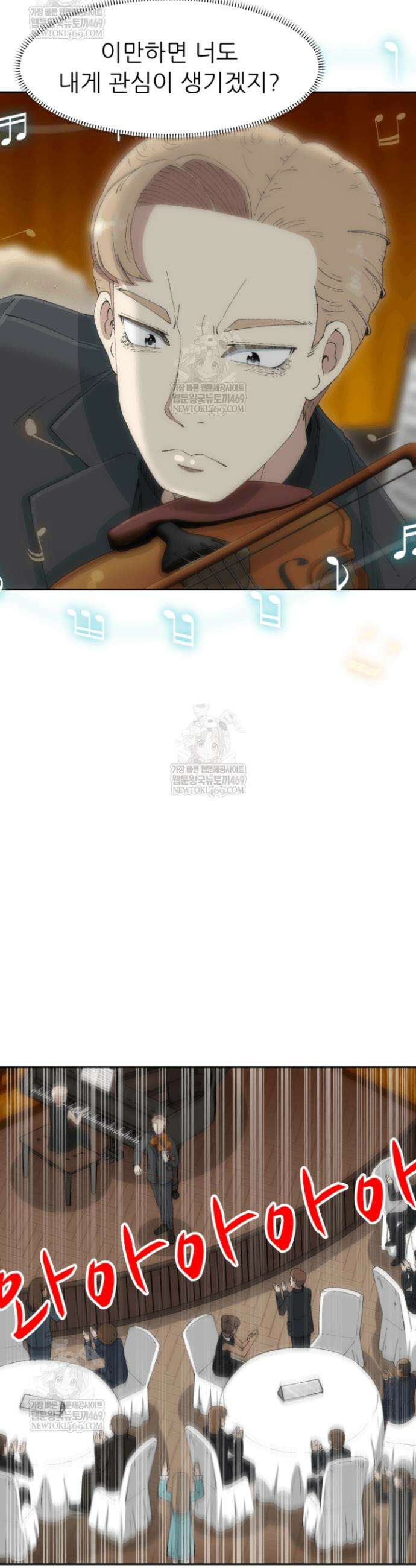 다시 태어난 베토벤 81화 3