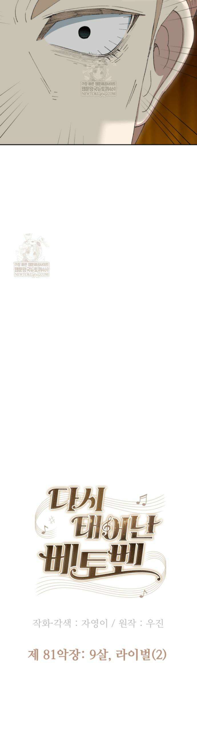 다시 태어난 베토벤 81화 8