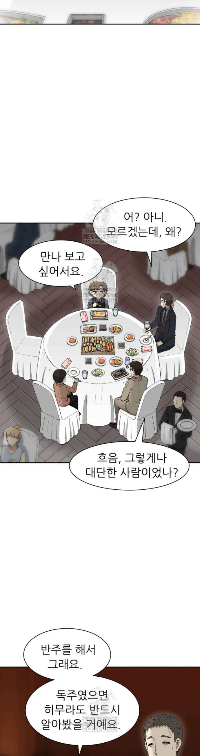 다시 태어난 베토벤 81화 10