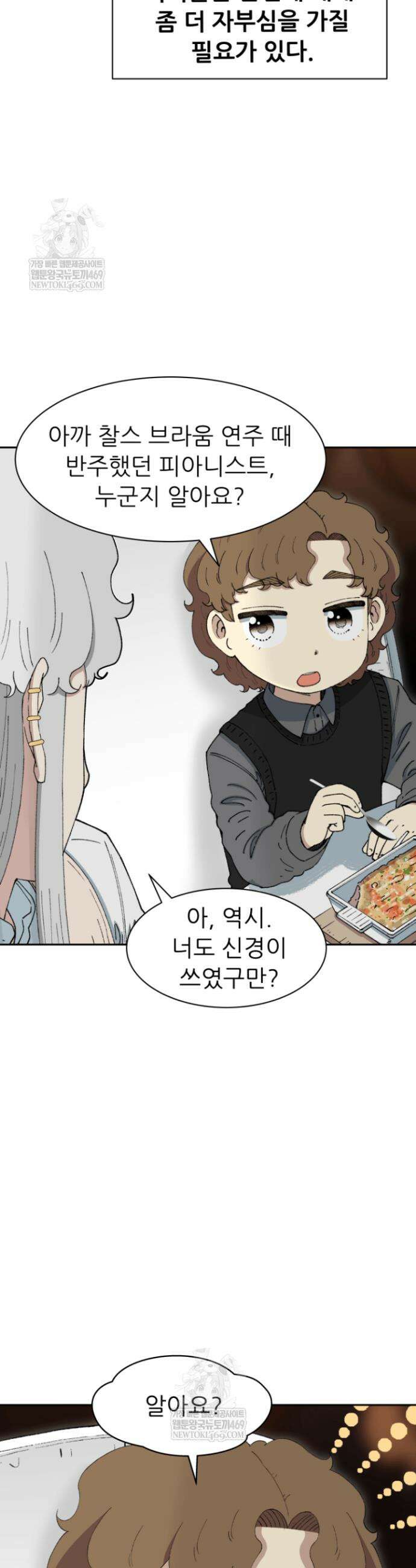 다시 태어난 베토벤 81화 24