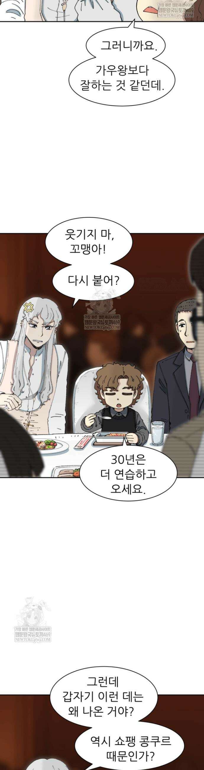 다시 태어난 베토벤 81화 27