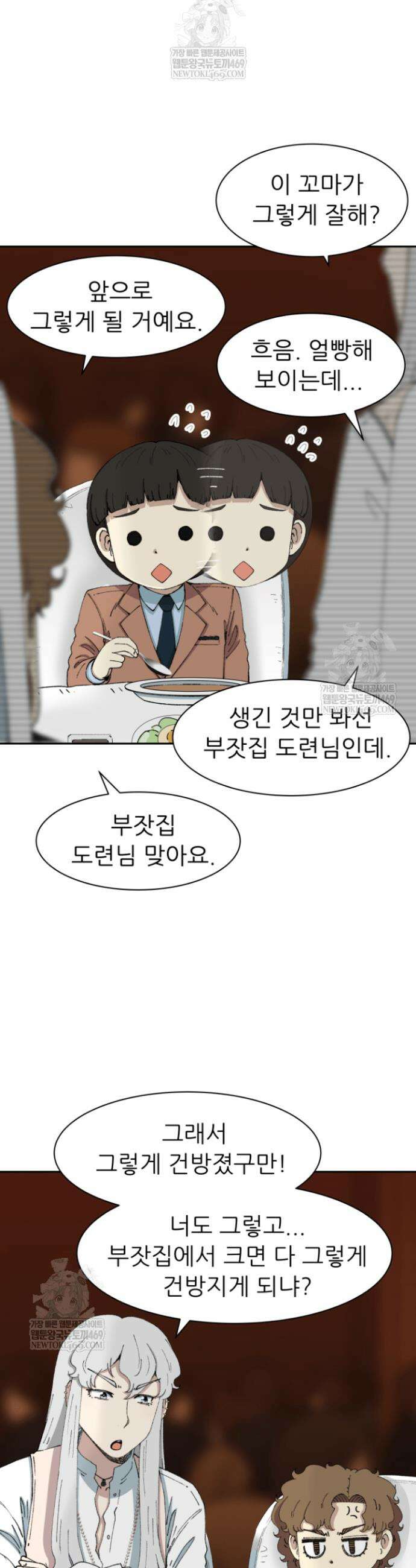 다시 태어난 베토벤 81화 29