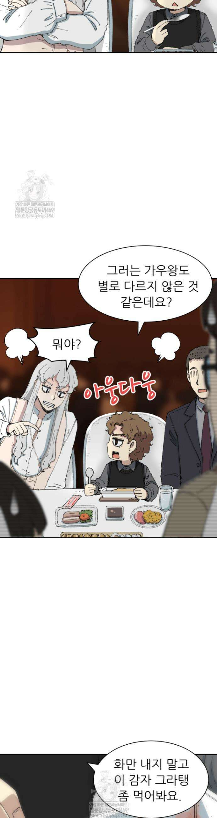 다시 태어난 베토벤 81화 30