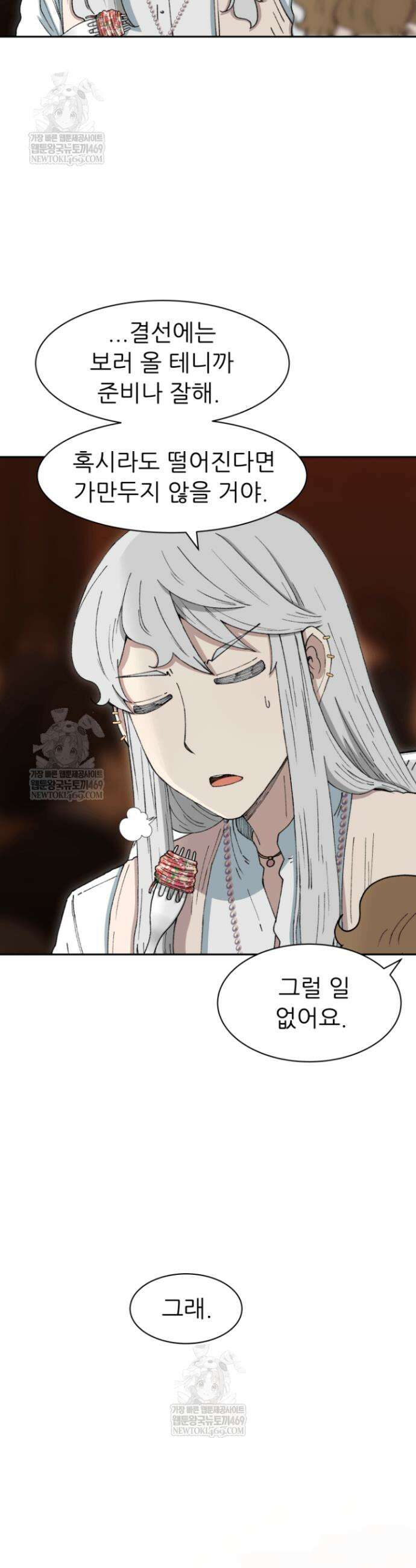 다시 태어난 베토벤 81화 33