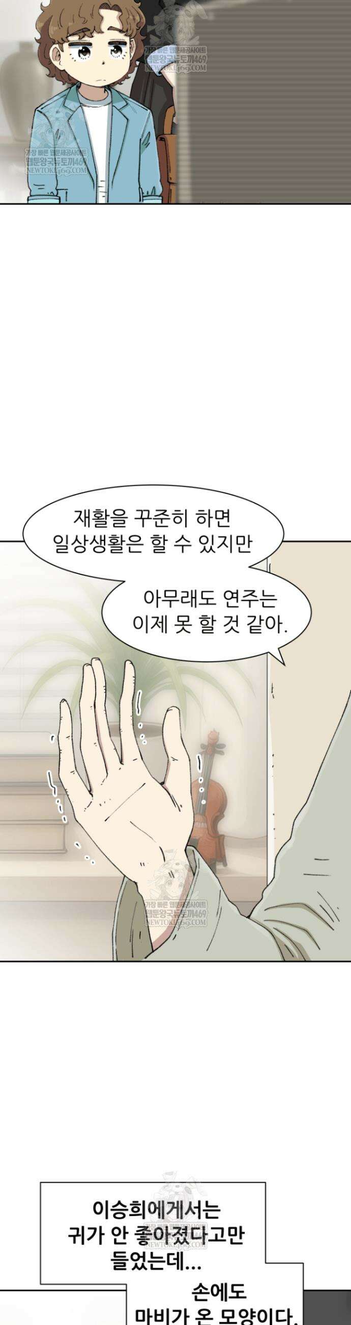 다시 태어난 베토벤 81화 35