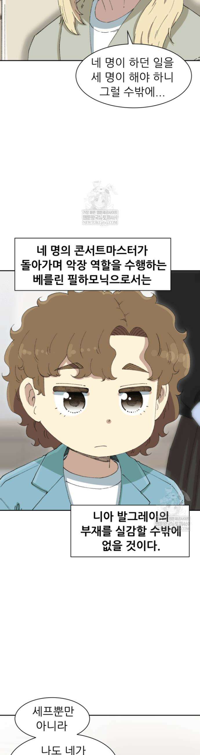 다시 태어난 베토벤 81화 38