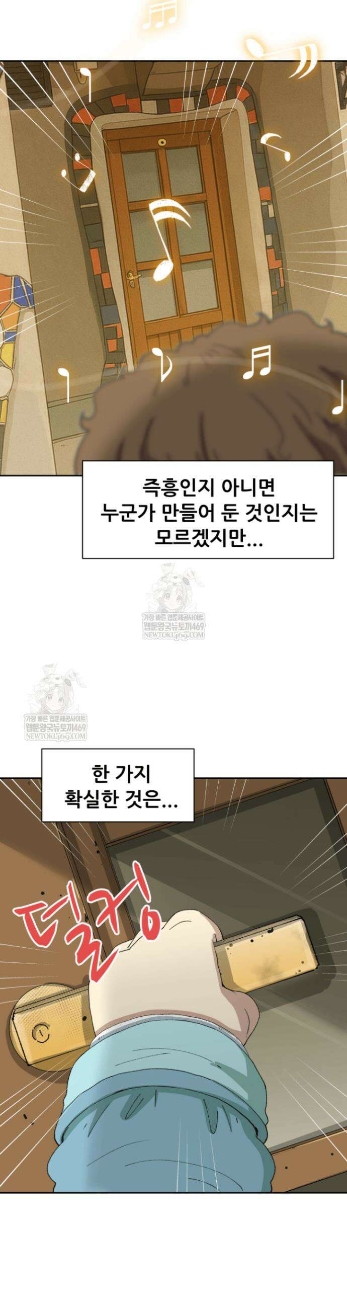 다시 태어난 베토벤 81화 52