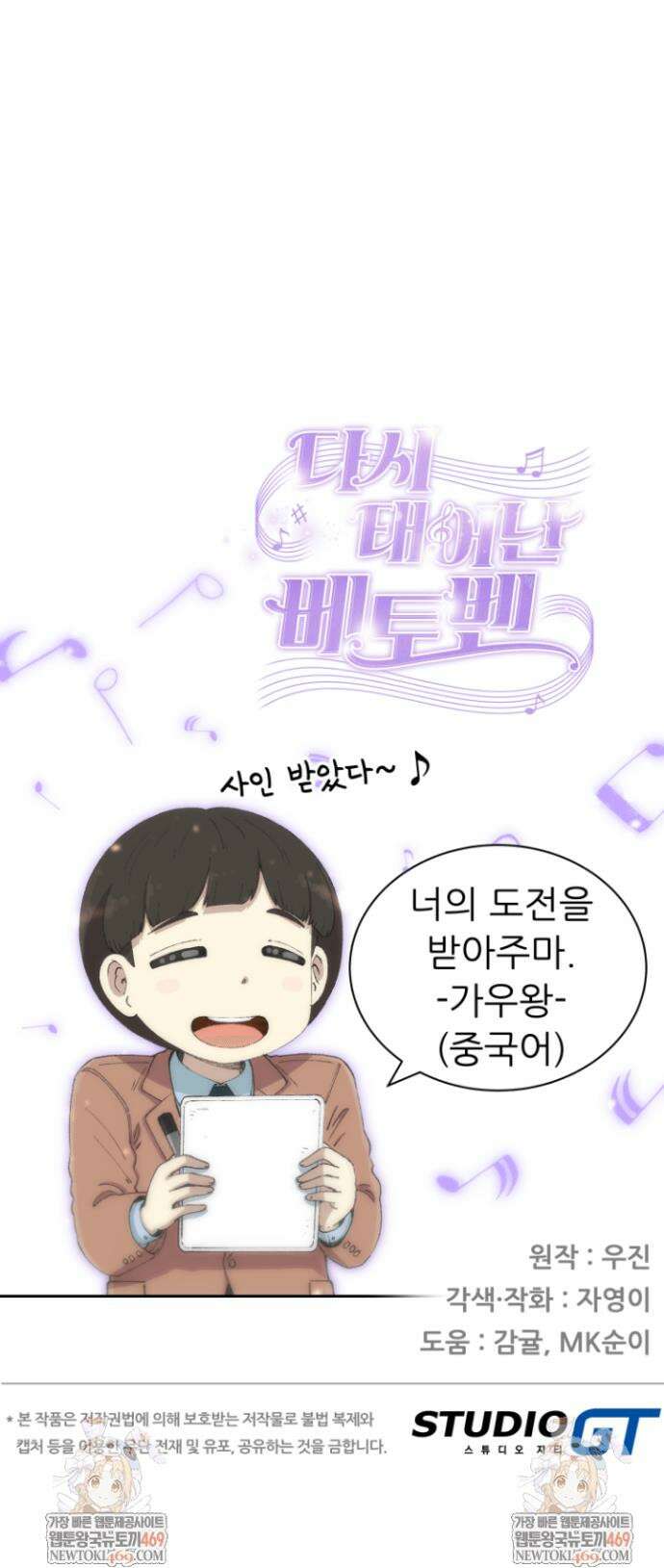 다시 태어난 베토벤 81화 62