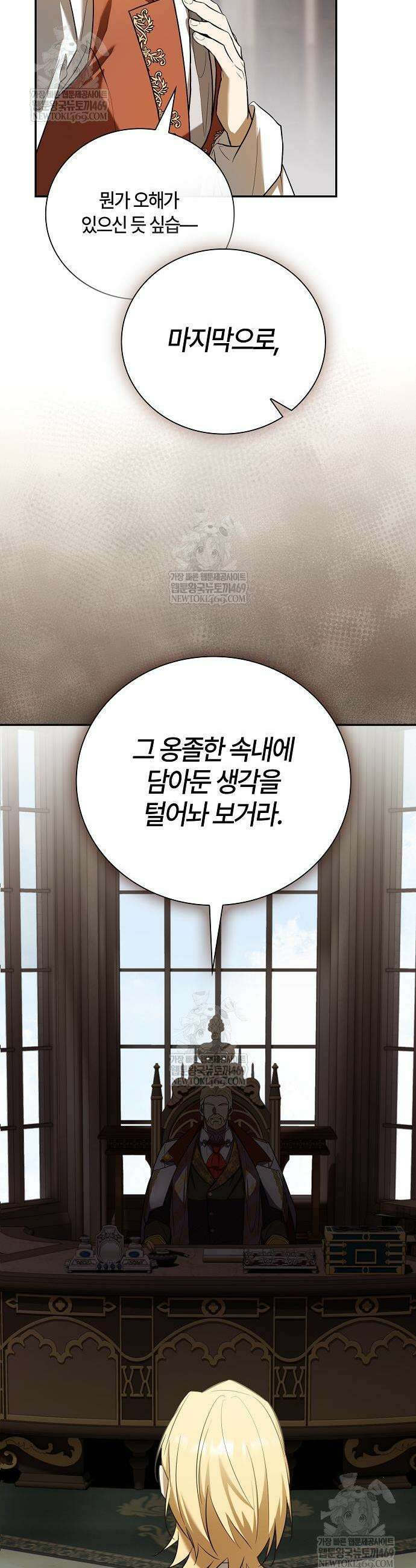 환생했더니 대공의 셋째 아들 3화 9