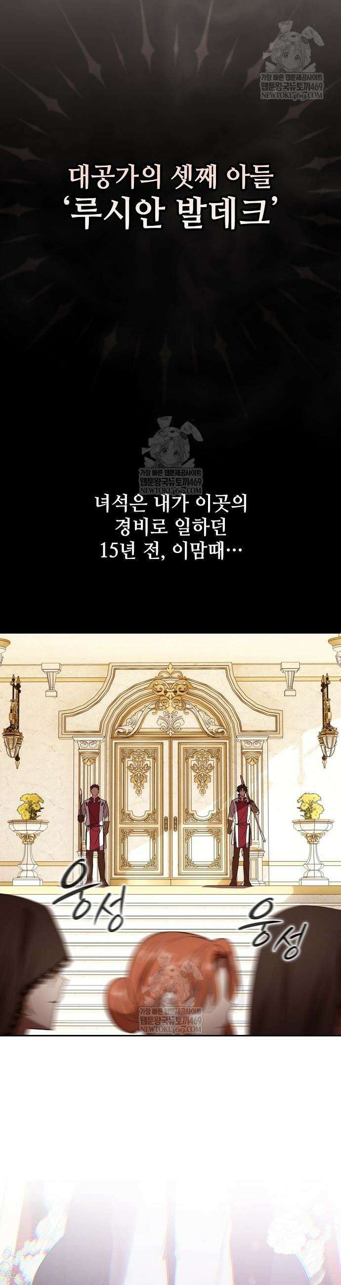환생했더니 대공의 셋째 아들 3화 13