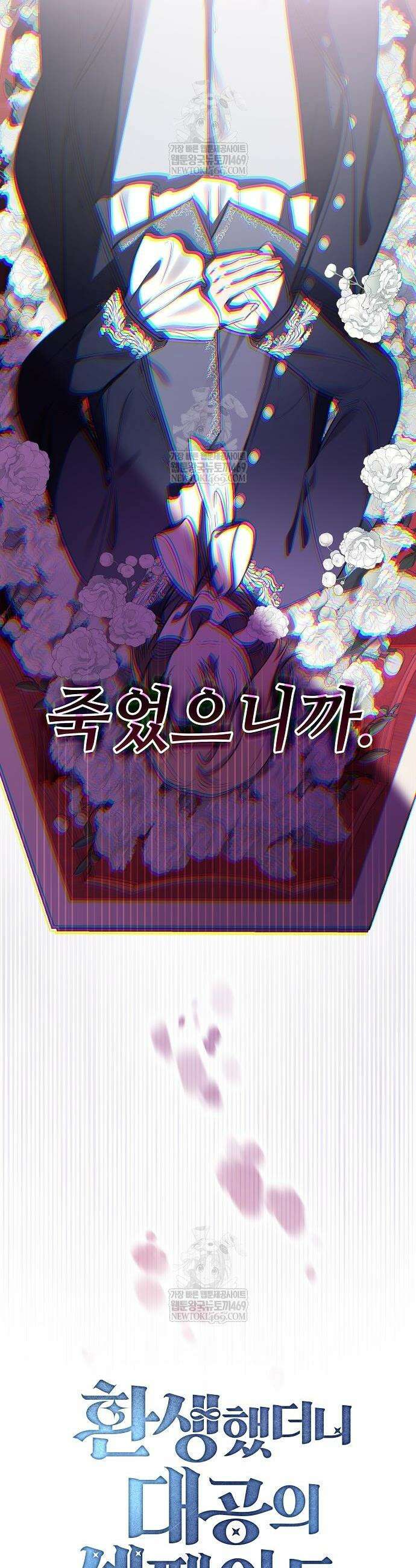 환생했더니 대공의 셋째 아들 3화 14