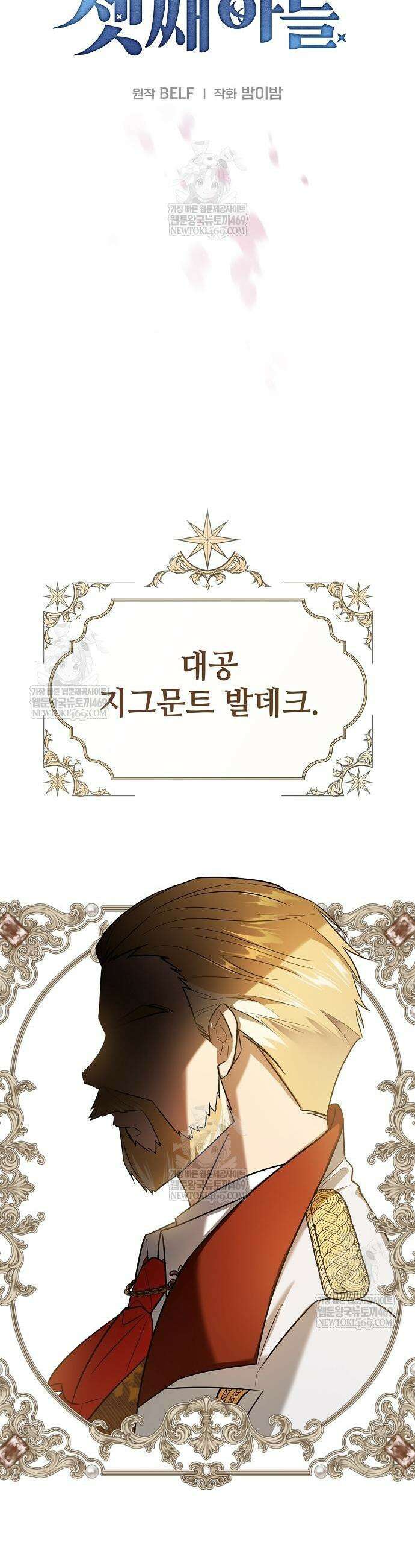 환생했더니 대공의 셋째 아들 3화 15