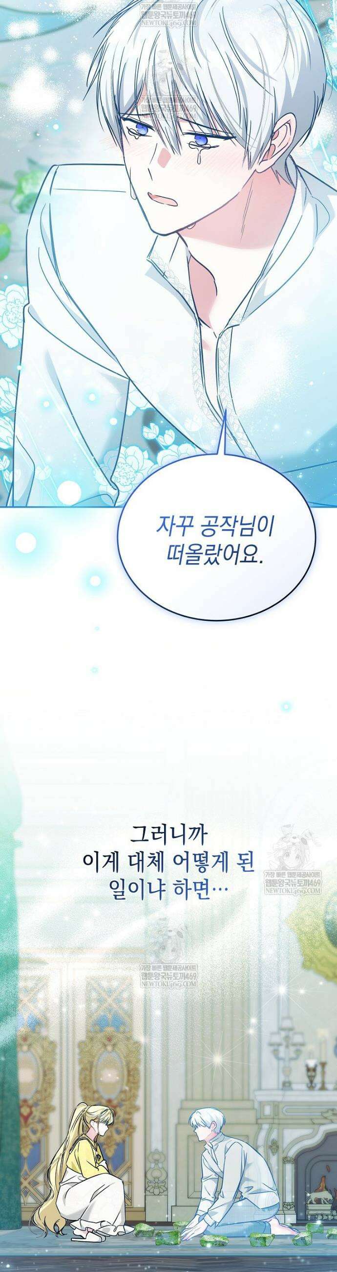 언니가 주인공인데요 64화 2