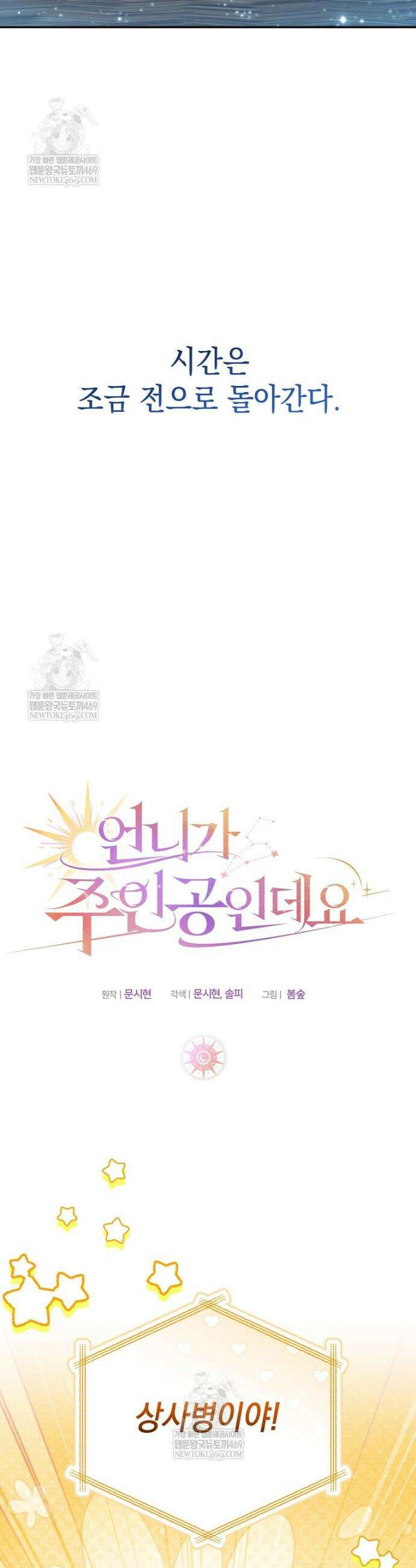 언니가 주인공인데요 64화 3