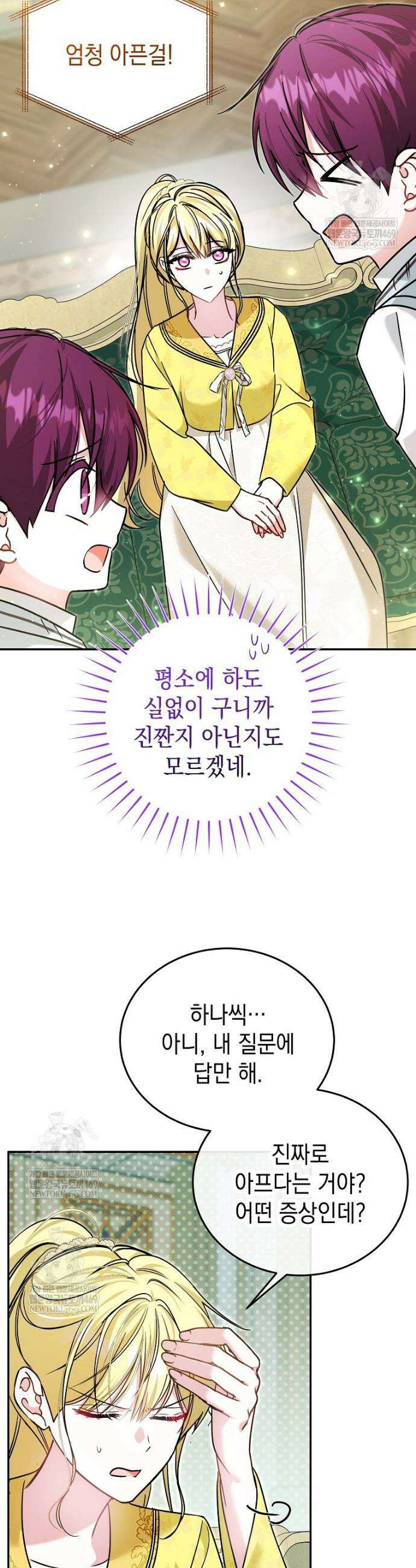 언니가 주인공인데요 64화 5