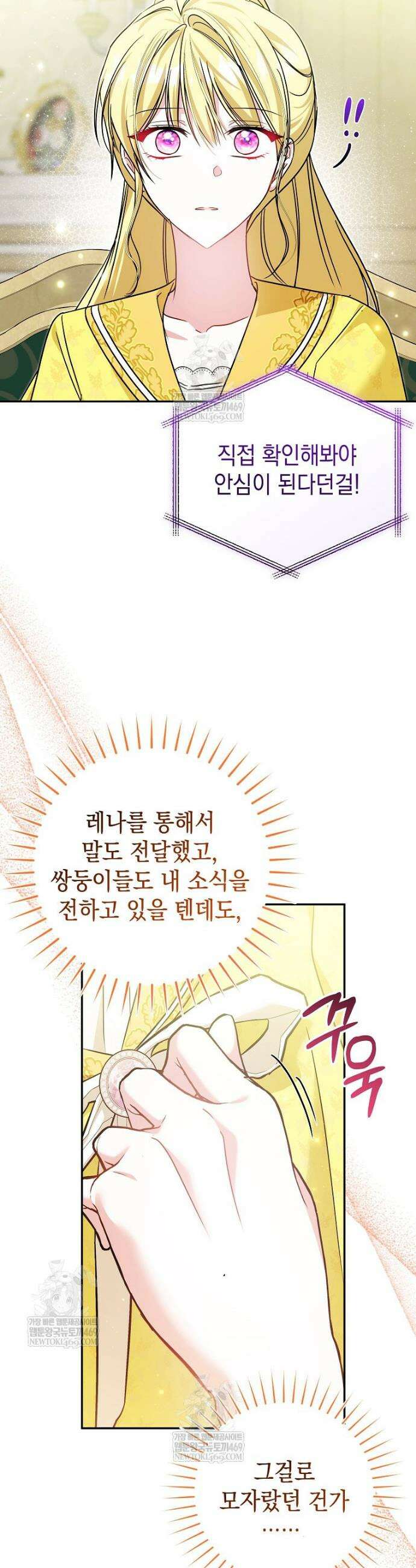 언니가 주인공인데요 64화 13