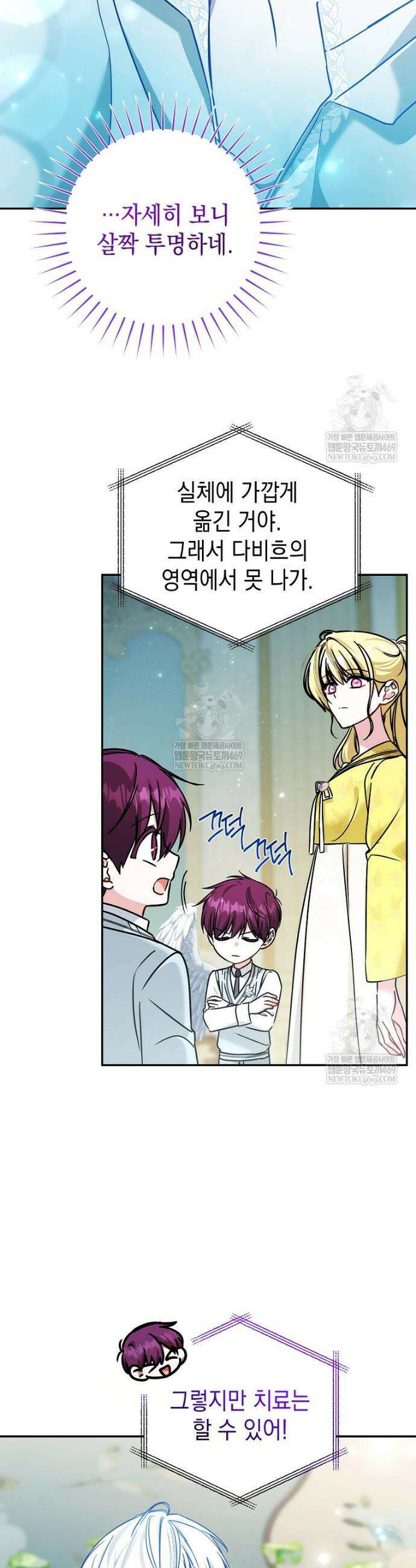 언니가 주인공인데요 64화 30