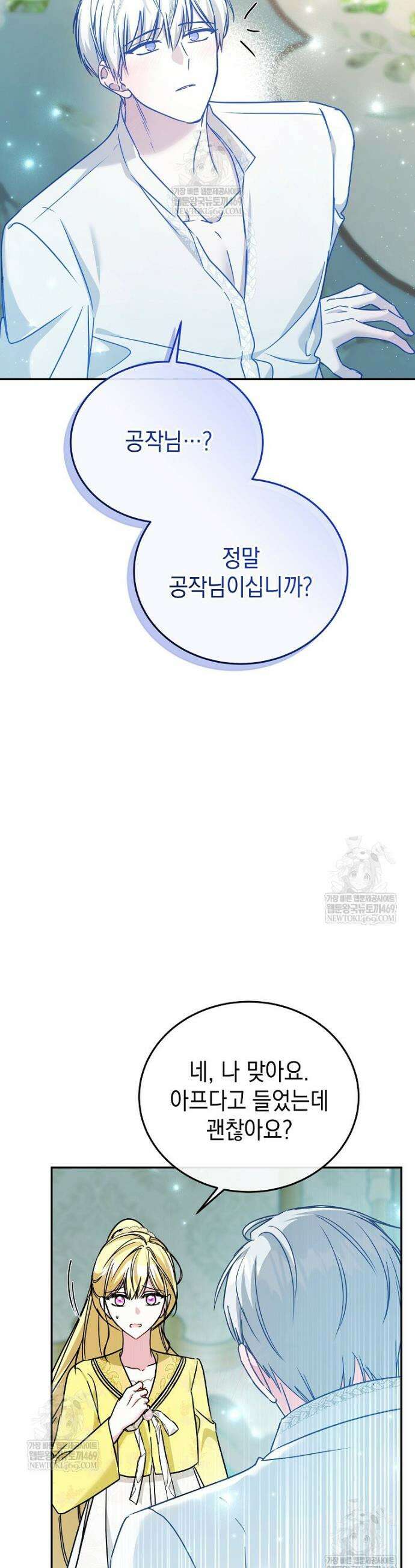 언니가 주인공인데요 64화 31